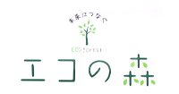 株式会社エコの森採用サイト